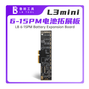 鲁斑鲁班电池排线11 12 13pm 14 15Promax改效率外挂外置小板修复