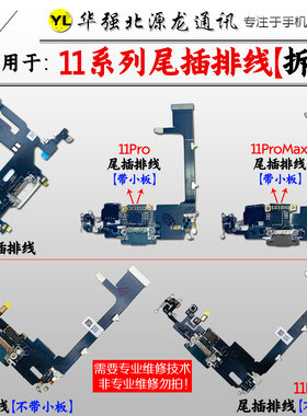 11Promax尾插充电排线苹果原拆机