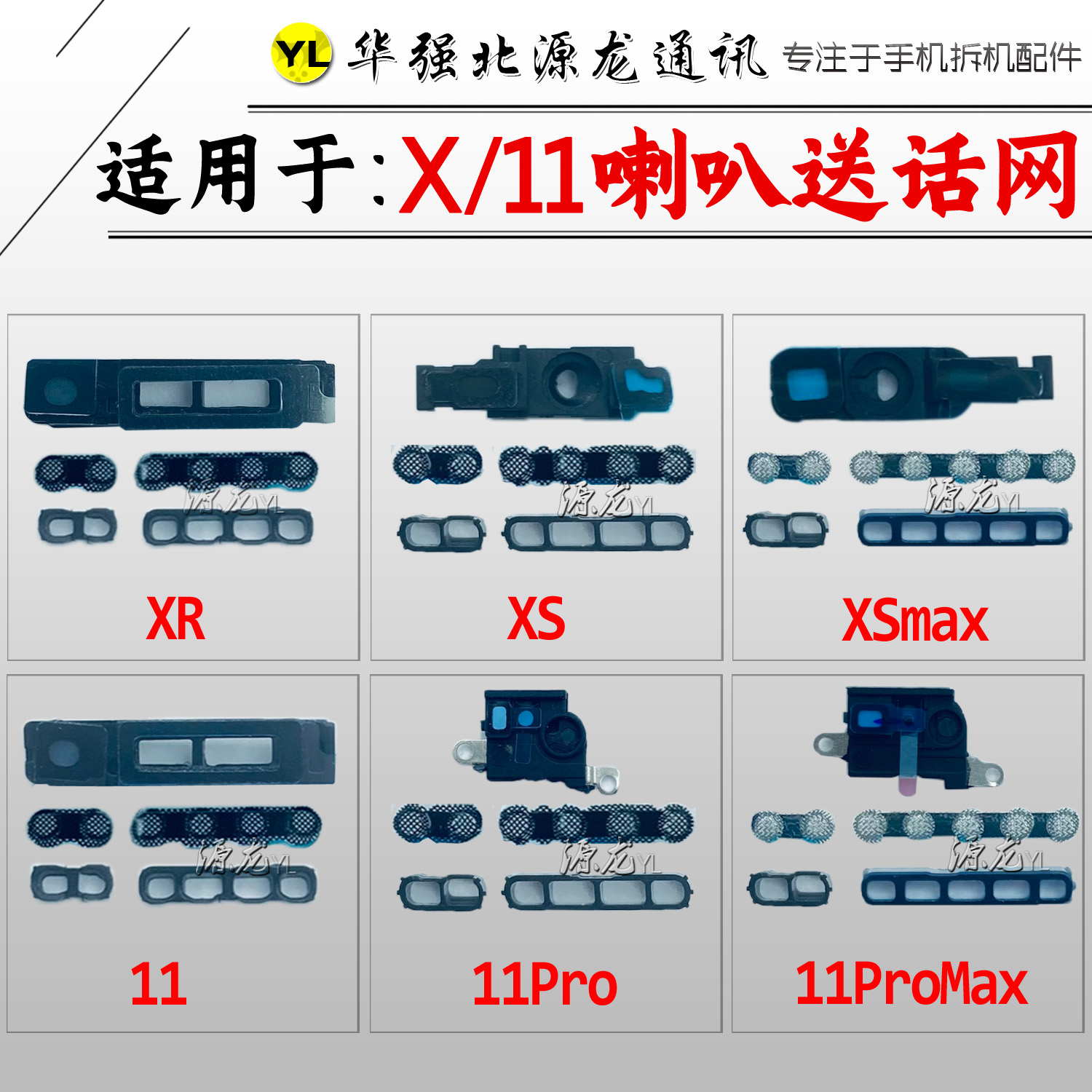 苹果11PromaxXSmax扬声器喇叭网