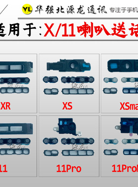 适用苹果11Pro 11PromaxXR XS XSMAX 喇叭扬声器防尘网送话海棉垫