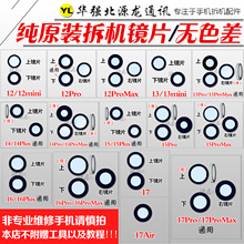 苹果11 1213 14 15 16ProMax 17Air摄像头镜片蓝宝石镜面原装拆机