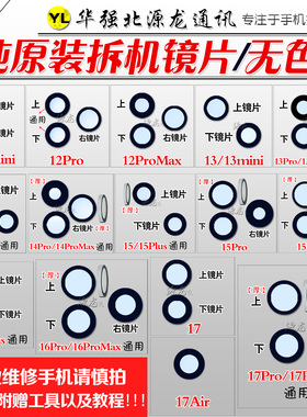 苹果11 1213 14 15 16ProMax 17Air摄像头镜片蓝宝石镜面原装拆机