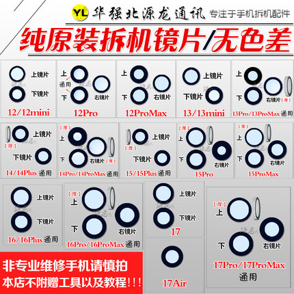 苹果11 1213 14 15 16ProMax 17Air摄像头镜片蓝宝石镜面原装拆机