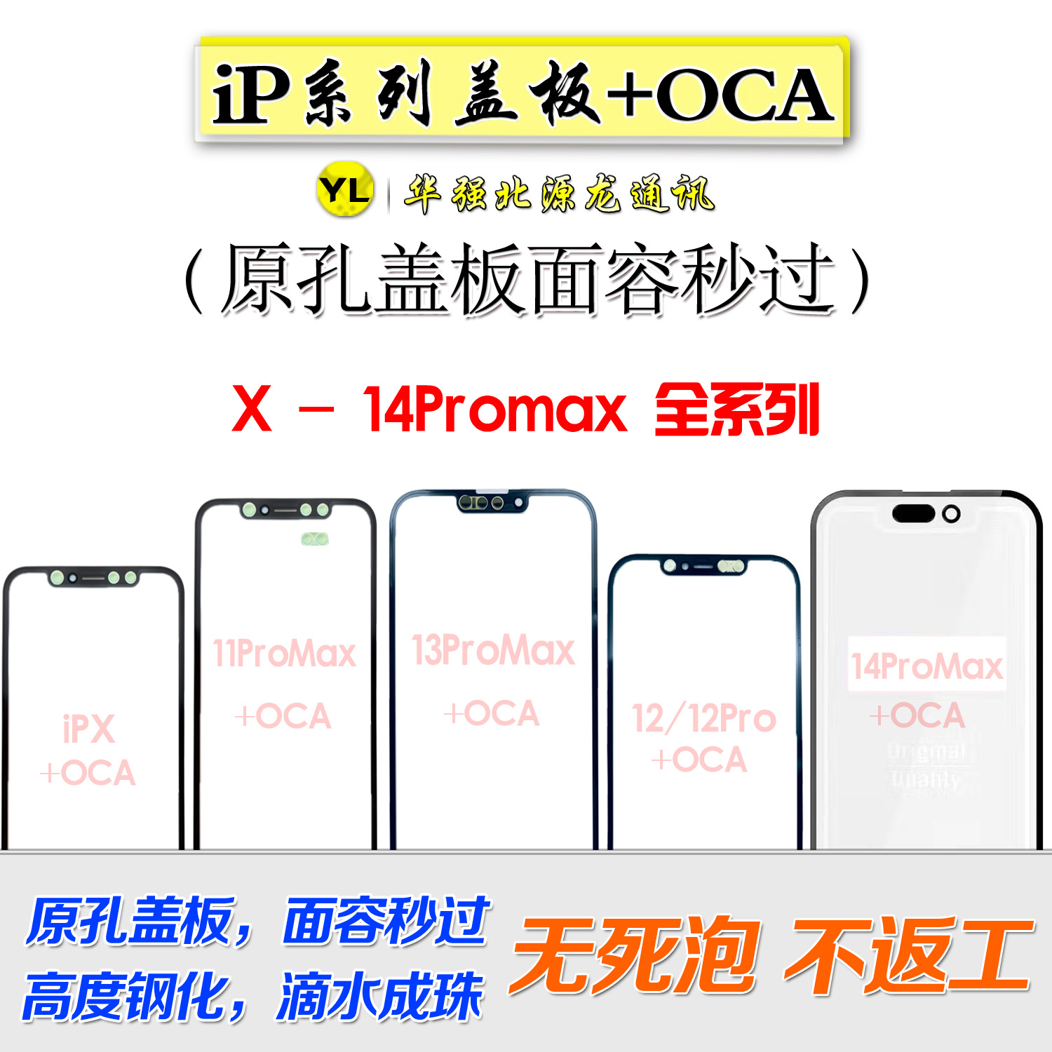 源龙面板带OCA适用XSmaxXR 11 12 14 13ProMax盖板带干胶支架外屏-封面