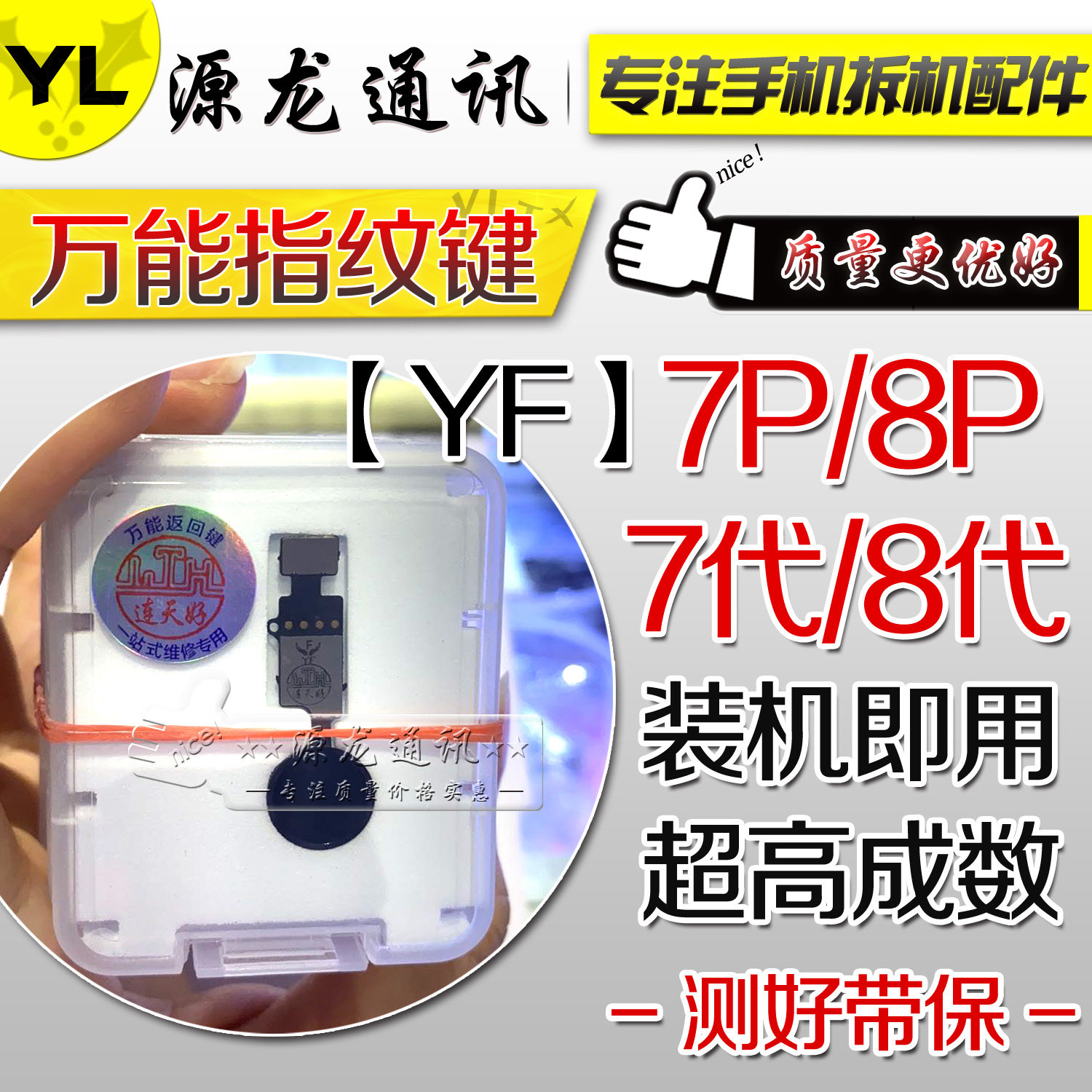 苹果万能按键指纹排线