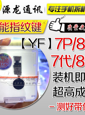 苹果万能按键指纹排线