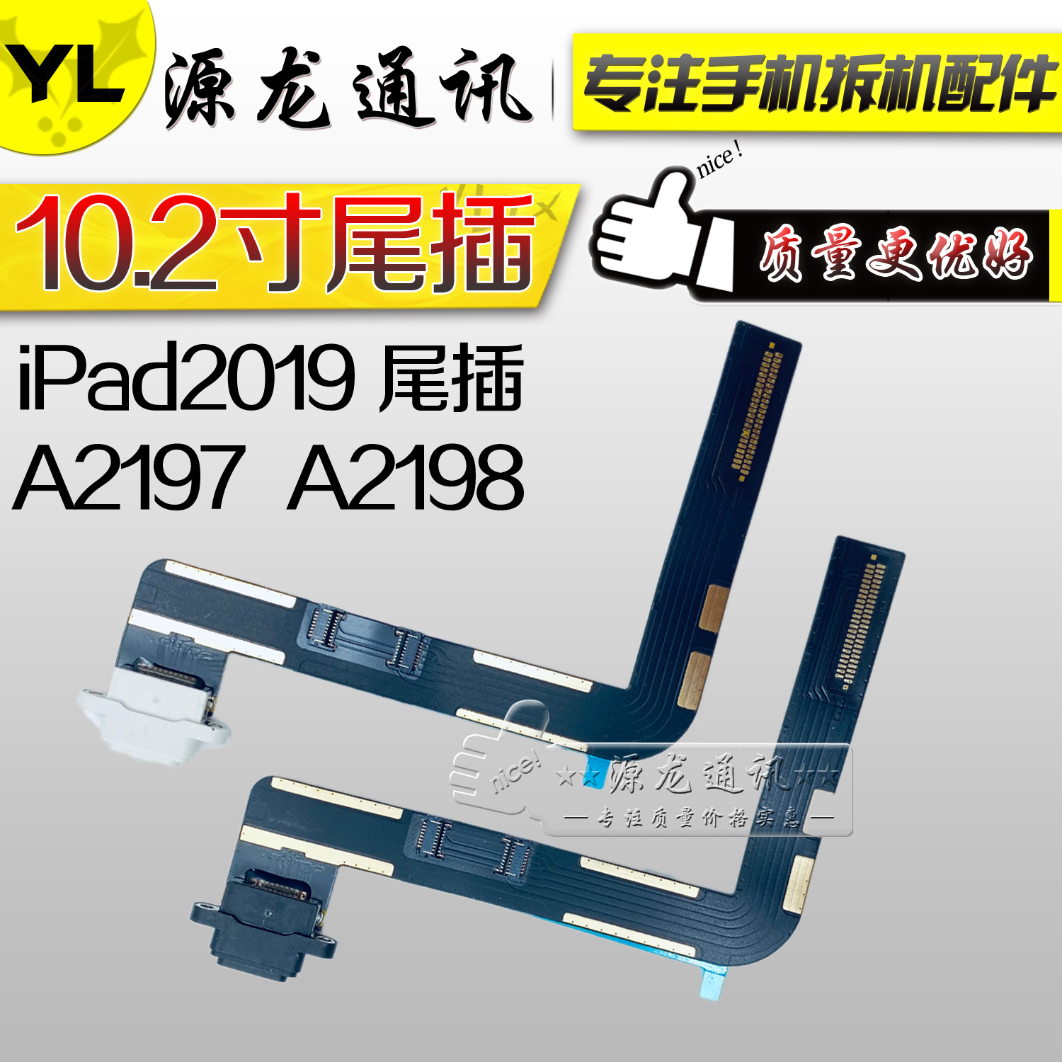 适用ipad2019 10.2寸尾插排线充电排线iPad8尾插排线A2197 A2198
