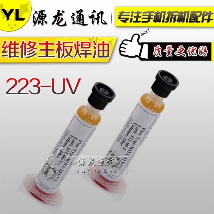 倍思特苹果主板维修焊油优质BGA助焊膏原装进口焊油BST223-UV