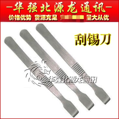 刮刀主板焊锡网刮锡刀金属拆机撬棒锡膏植锡用刮锡浆刀植锡刀