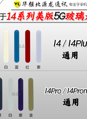 源龙适用苹果14 14ProMax美版中框天线mmWave5G毫米波玻璃外信号
