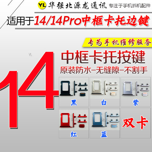 源龙边键中框机壳静音