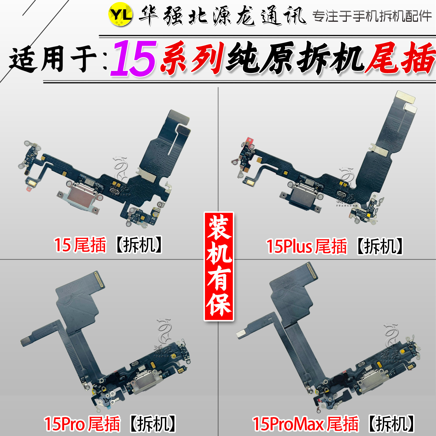 苹果15promax原装拆机尾插排线