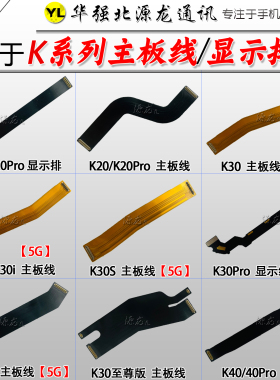 适用红米K20 K30i K30S K30 Pro至尊版4G 5G K40主板显示连接排线