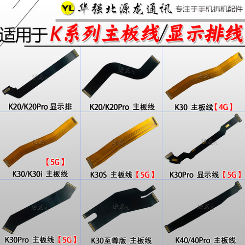 红米K2030S40Pro主板显示排线