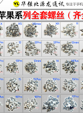 适用苹果17XR 11 12 13 14 16 15ProMax主板螺丝全套螺丝机壳底部