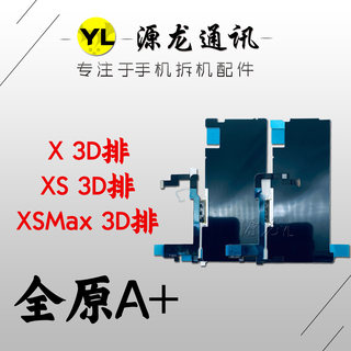 源龙适用苹果X XS XSmax3D排线3D板屏上散热贴铁片黑贴纸3D Touch