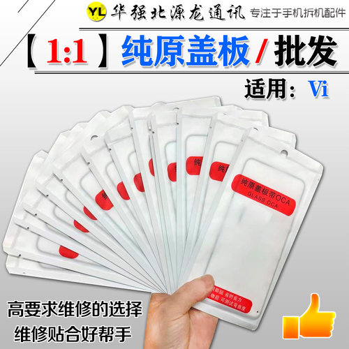 纯原盖板带OCA干胶适用vivo Y31 Y85 91 95 y7s iQOOZ10X U3 36