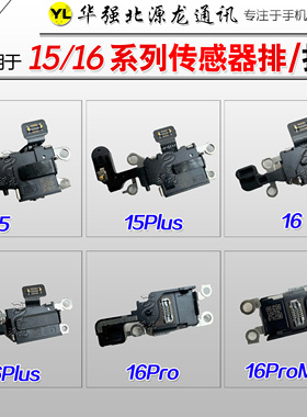 适用苹果15 15Plus 16 16promax传感器排线尾插信号传导天线拆机