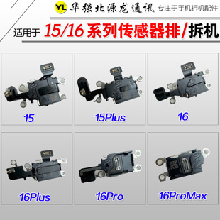 适用苹果15 15Plus 1716promax传感器排线尾插传导气压线原装拆机