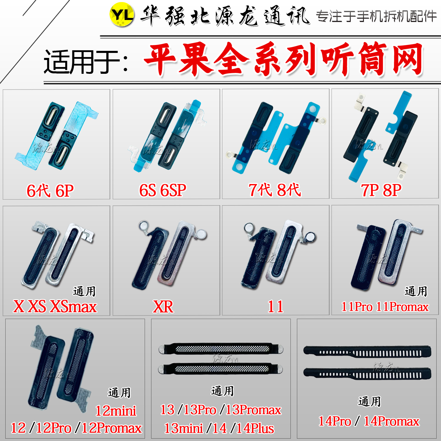 苹果XSMAX111213PROMAX听筒网