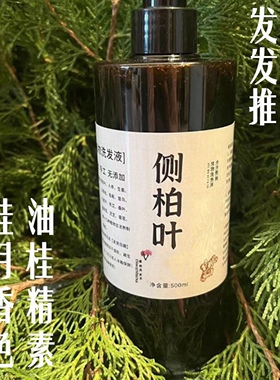 手工代熬侧柏叶洗发水植物养发做拯救发际线中草本洗发水男女通用