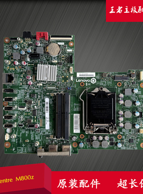 原装联想 ThinkCentre M800z 03T7504 IH110SW LM70Z 14072-1主板