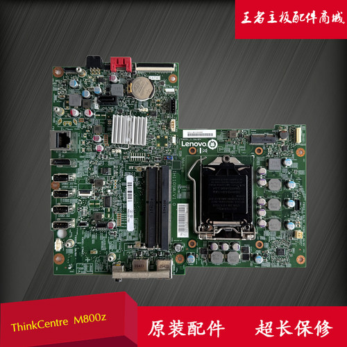 联想ThinkCentreM800z主板