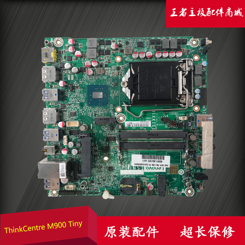 全新联想 Tiny M900 M700 M8600q 00XG194 03T7496 ISIXXIH 主板 电脑硬件/显示器/电脑周边 主板 原图主图