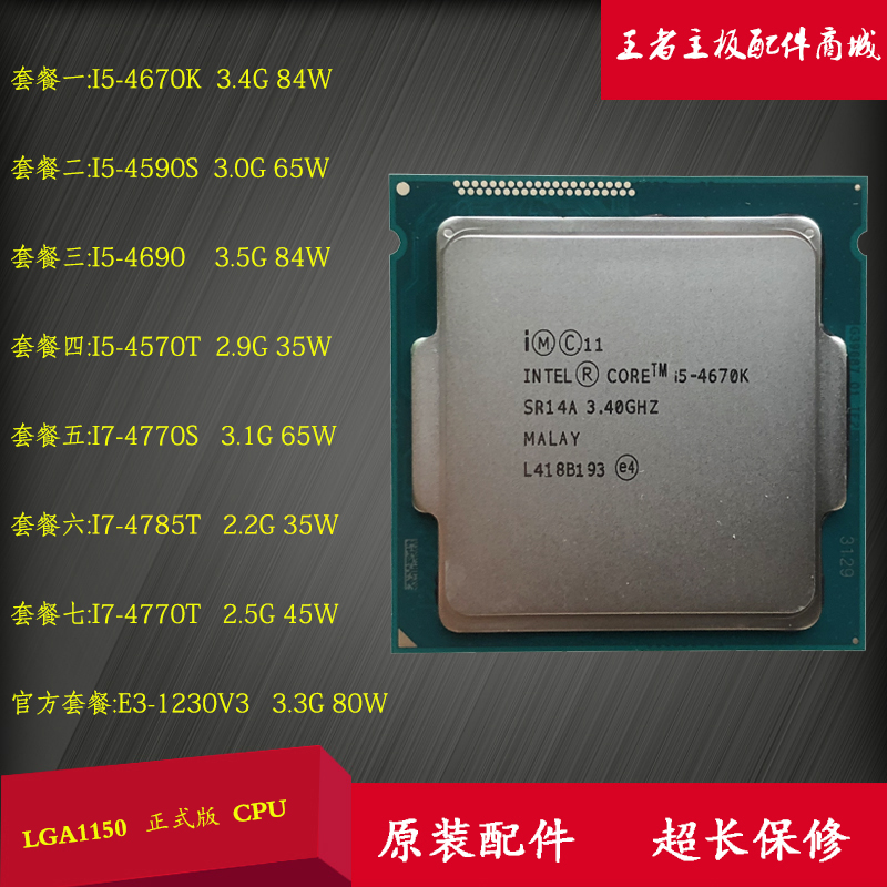 Intel/英特爾 i5-4670k 四核1150正式版CPU i5-4590s e3-1230v3