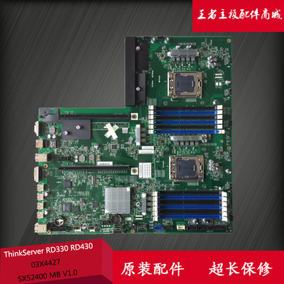 ThinkServerRD430/330TS430主板