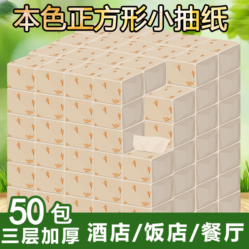 竹林子50包正方形小抽纸餐巾纸整箱面巾纸餐厅饭店纸巾卫生纸巾