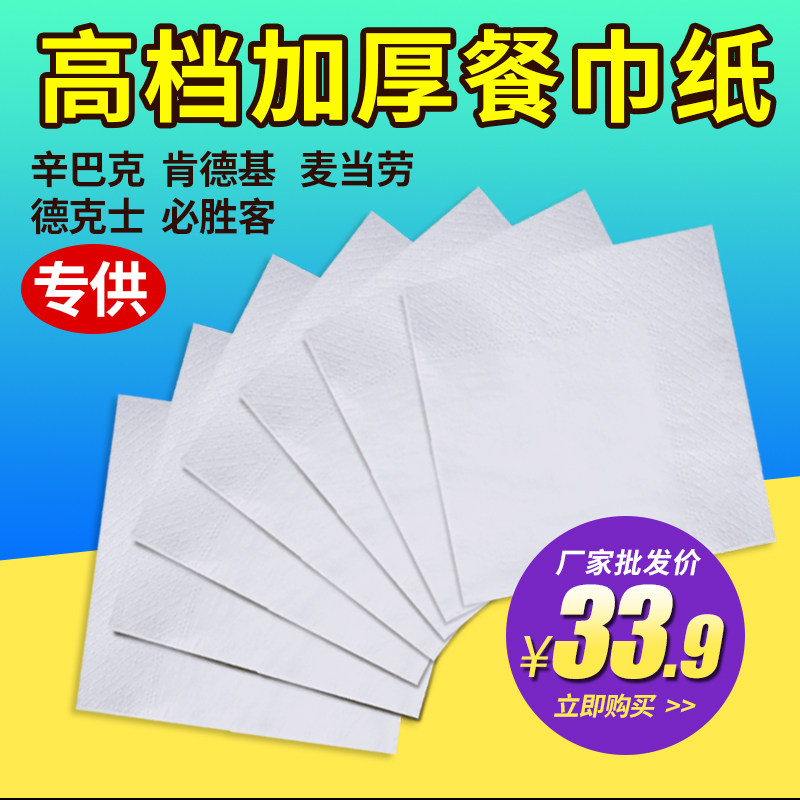 正方形餐巾纸餐厅纸巾整箱方巾纸酒店专用饭店抽纸餐馆外卖纸