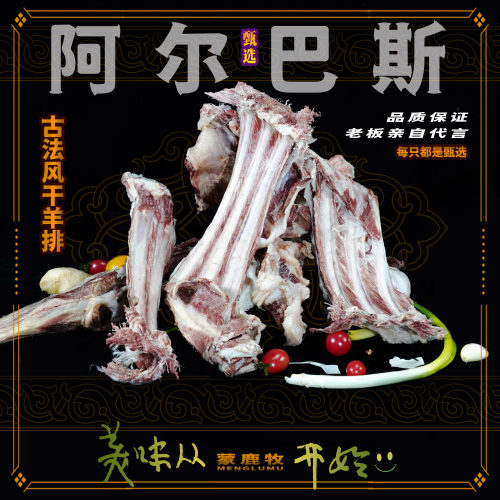 生羊肉散养鄂尔多斯风干内蒙古