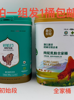 双峰金驼每日鲜驼纯驼乳粉全家桶