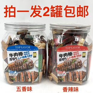 TOP SAVOR金语牛肉棒五香味香辣味188g发2罐包邮送礼品休闲零食泰