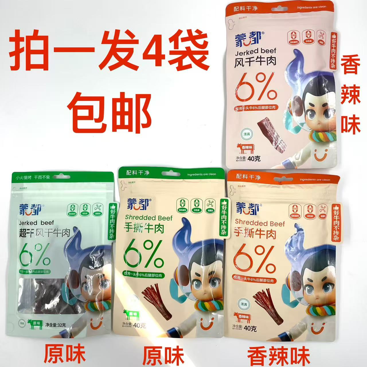 蒙都风干牛肉手撕牛肉原味香辣味
