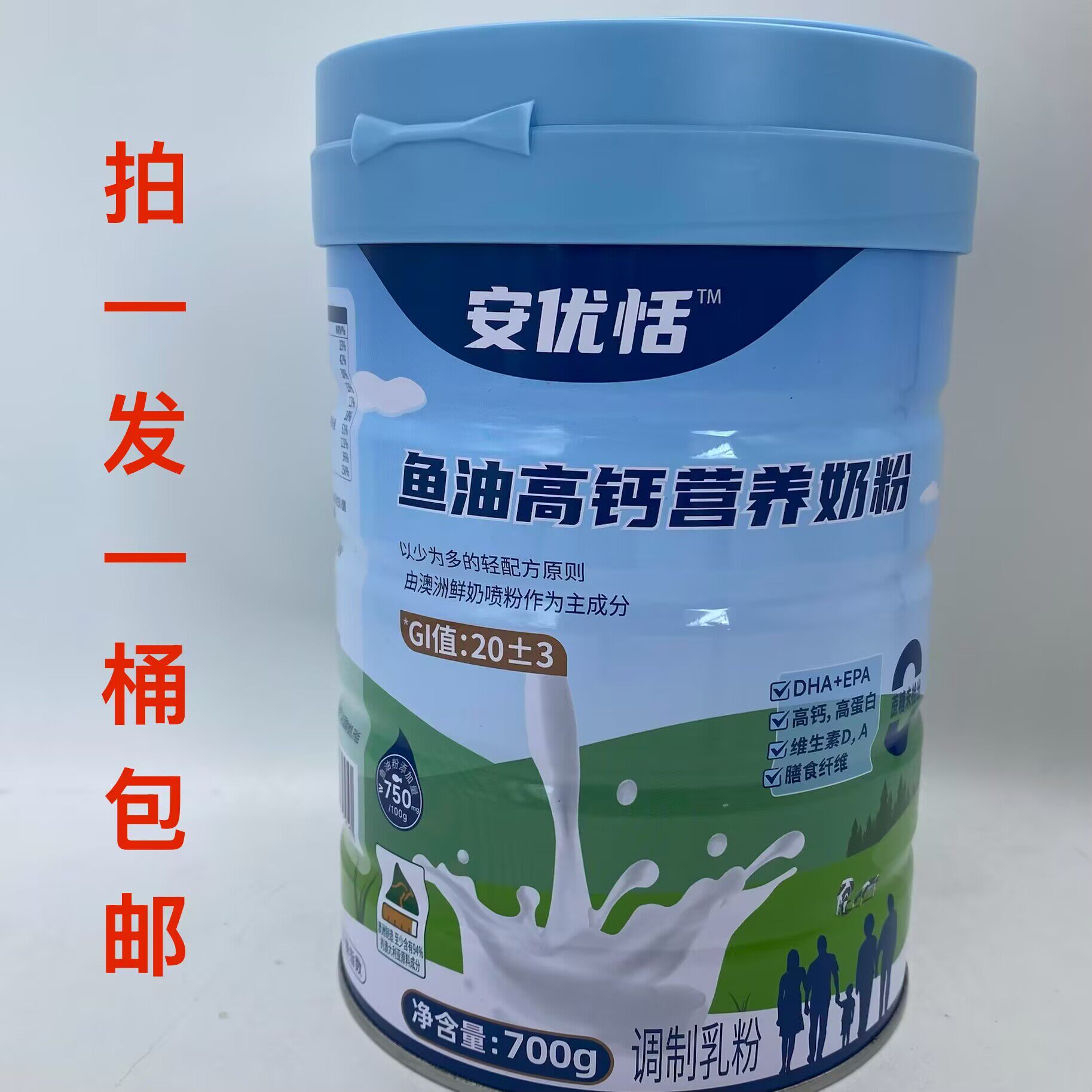 AvaniSA安优恬鱼油高钙营养奶粉