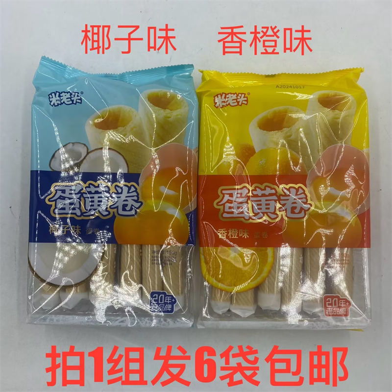 米老头蛋黄卷椰子香橙味香脆可口