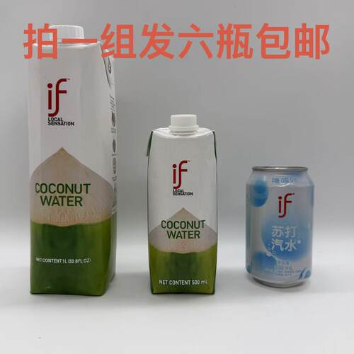 if100%椰子水1L500ml苏打汽水330