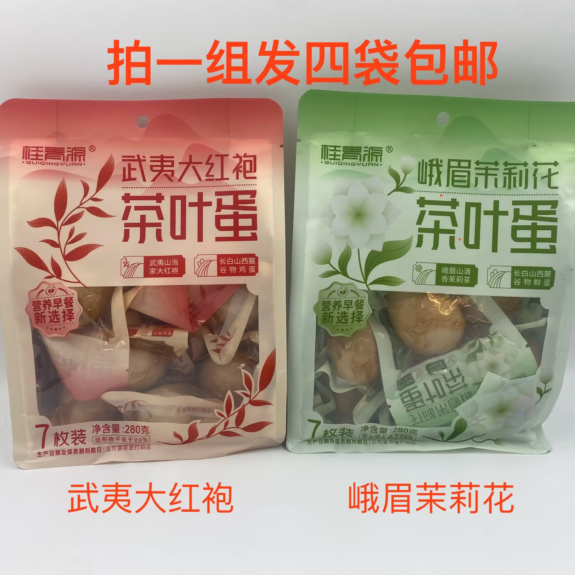 桂青源茶叶蛋武夷大红袍峨眉茉莉