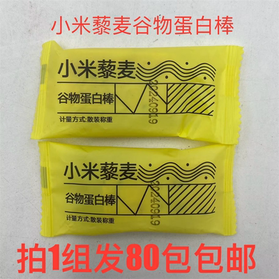 小米藜麦谷物蛋白棒冷加工酥脆