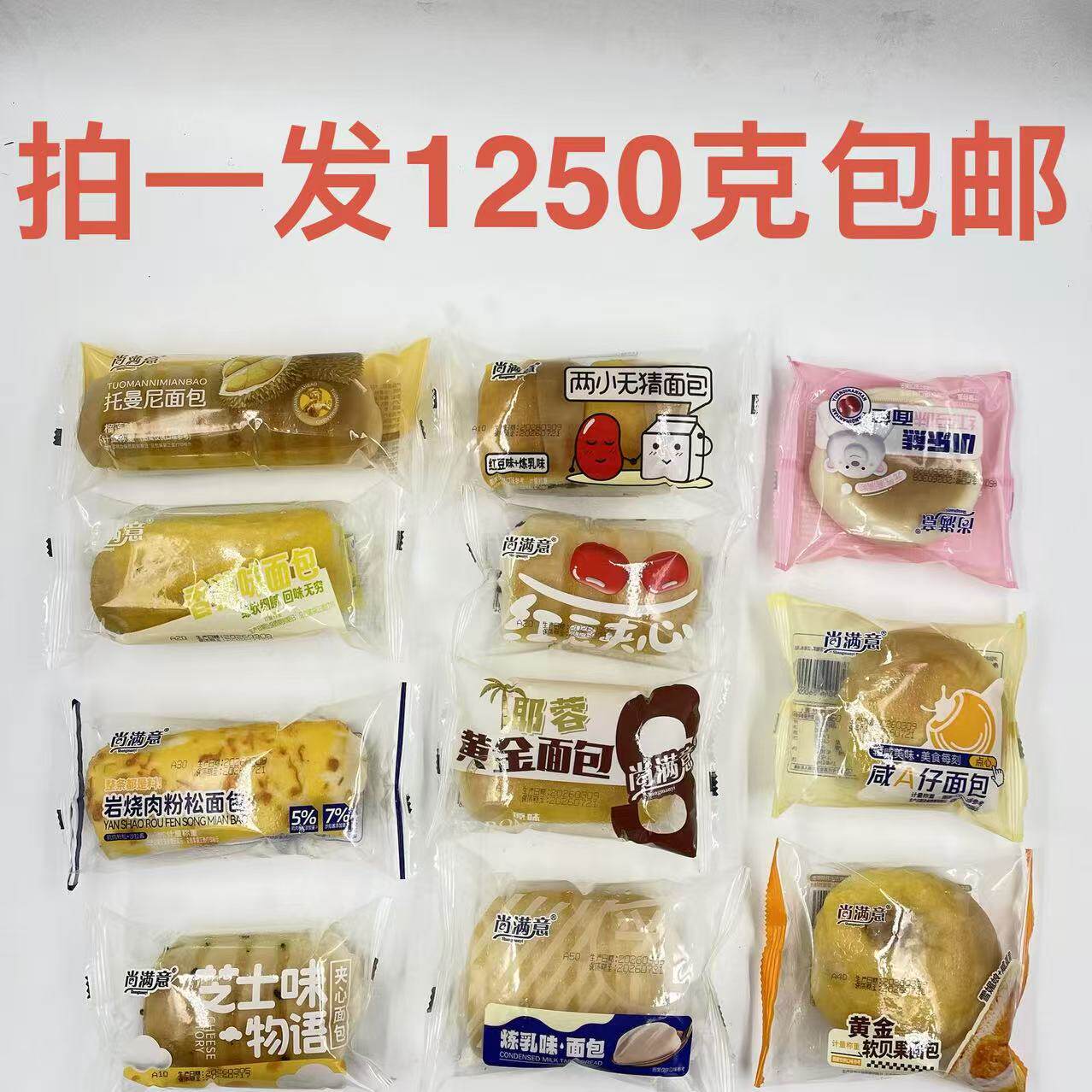 尚满意面包椰蓉黄金炼乳炭烧肉粉