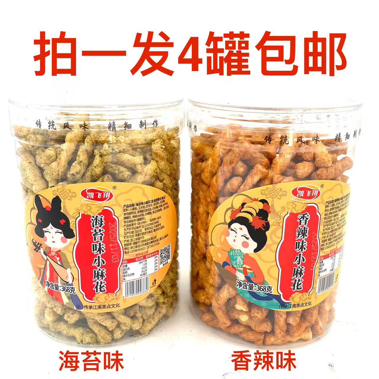 凯飞翔小麻花368g海苔味香辣味