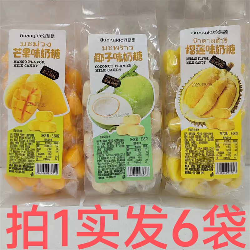 冠易德奶糖榴莲味芒果味椰子味