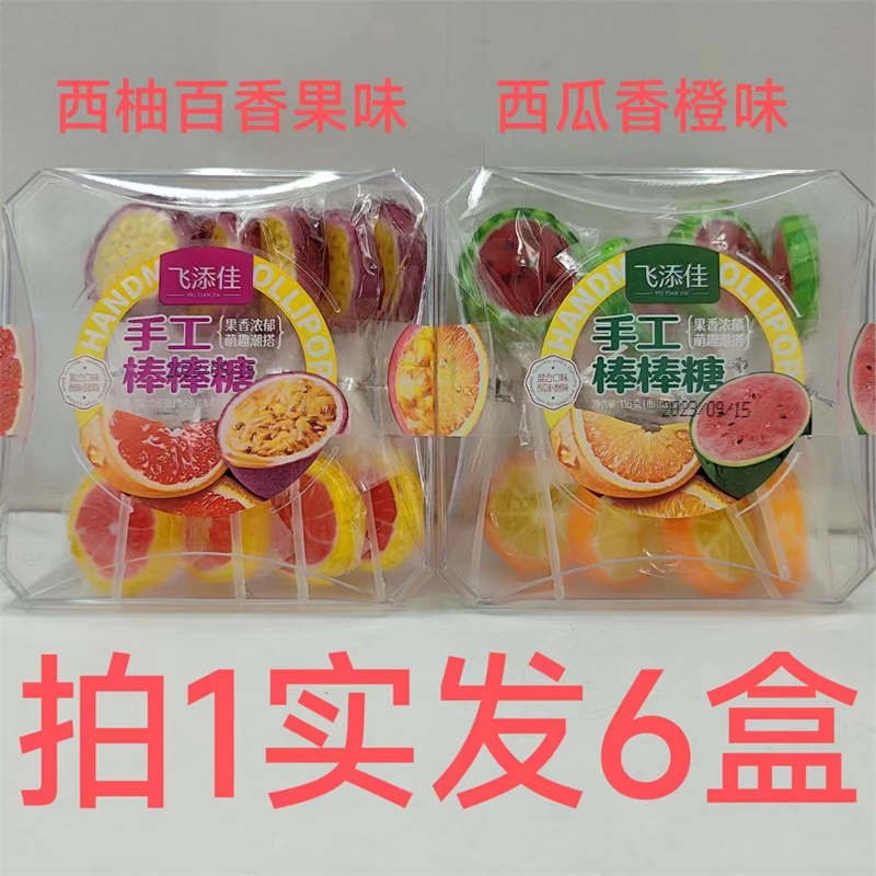 飞添佳手工棒棒糖116g发6盒包邮
