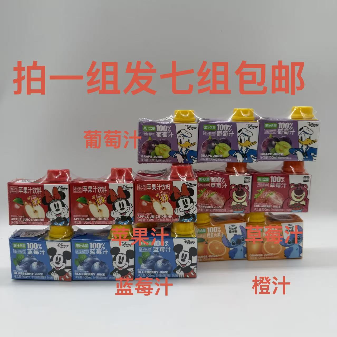 Disney迪士尼果汁饮料蓝莓汁草莓