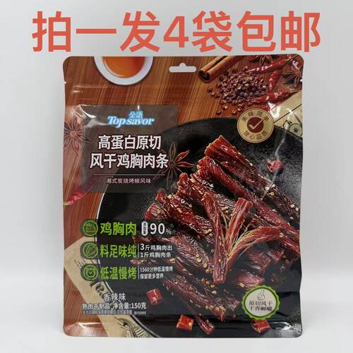 Topsavor高蛋白原切风干鸡胸肉