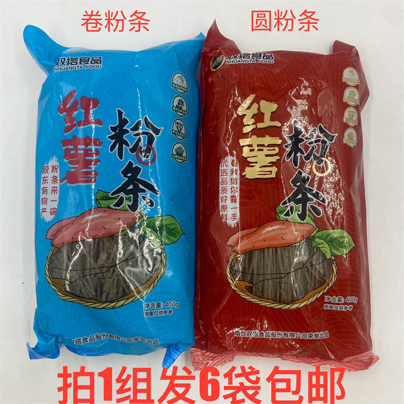 双塔红卷粉条园粉条400g发6袋包邮 采用胶东半岛优质红薯淀粉  榨