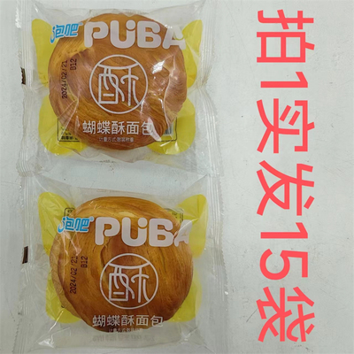 泡吧蝴蝶酥面包PUBA发15袋包邮