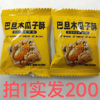 漳伟巴旦木瓜子酥发200袋包邮